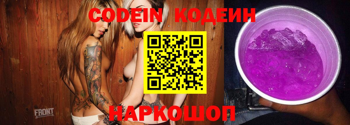 Кодеин напиток Lean (лин) Междуреченск