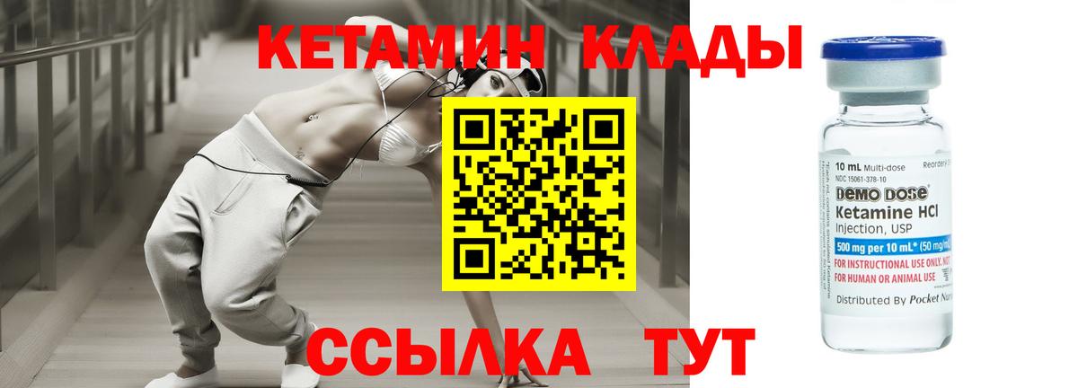 Кетамин VHQ Междуреченск