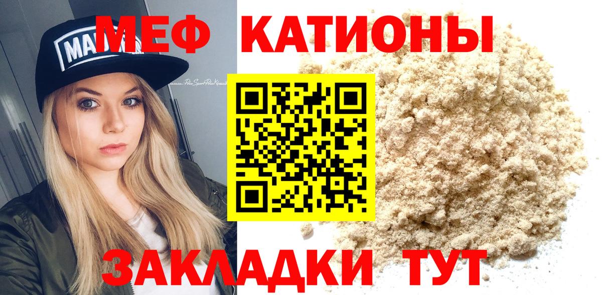 Междуреченск  МЕФ VHQ  МЯУ-МЯУ  Меф  МЯУ-МЯУ mephedrone  Вход с VPN 