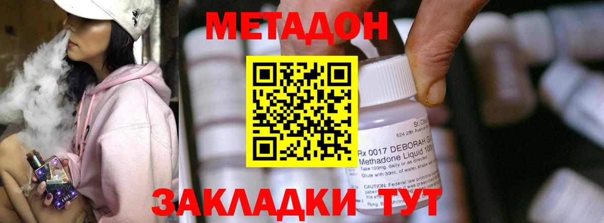Метадон VHQ Междуреченск