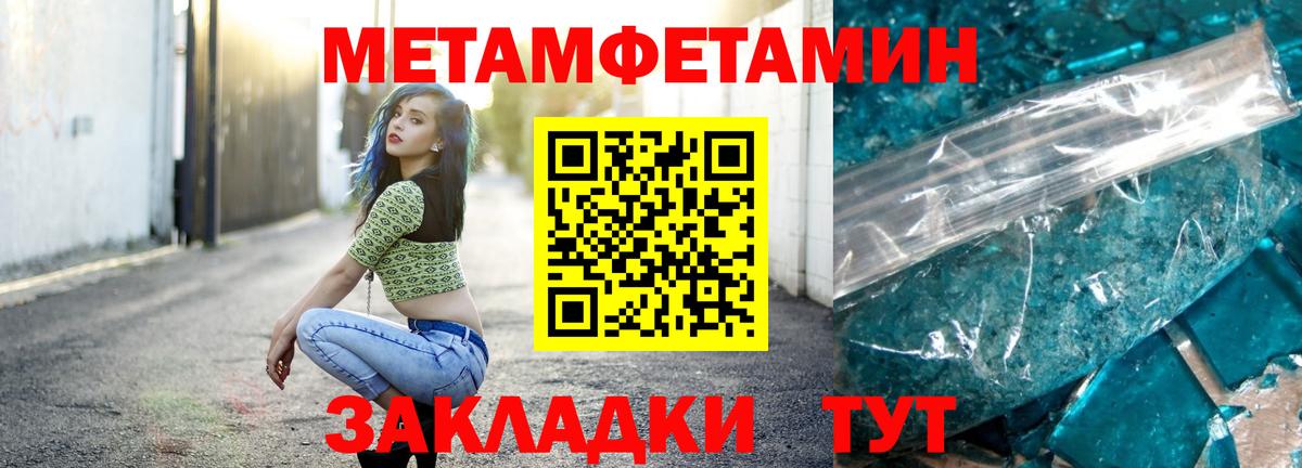 Междуреченск  МЕТАМФЕТАМИН кристалл  Метамфетамин  Вход с VPN 