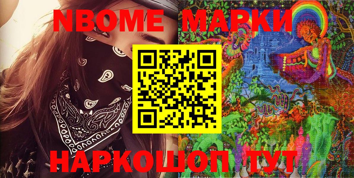 Междуреченск  Марки N-bome 1,8мг  Марки N-bome 1,8мг  Вход с VPN 